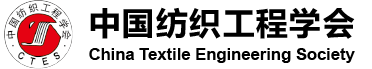 中国纺织工程学会
